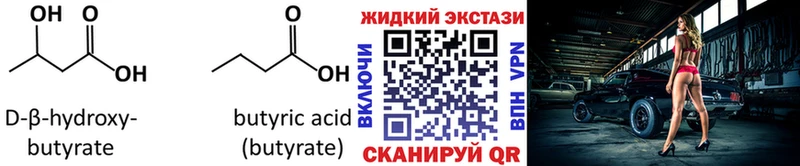БУТИРАТ жидкий экстази  что такое наркотик  Яровое 