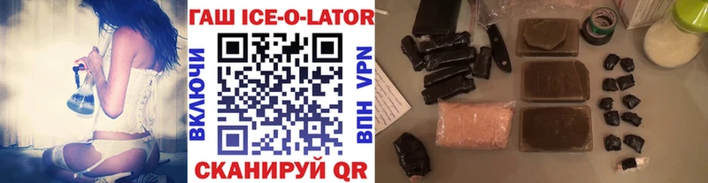 ГАШ Ice-O-Lator  дарнет шоп  Яровое 